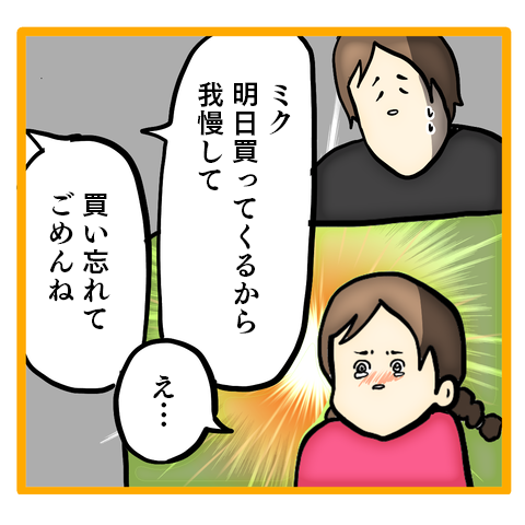 わがままな娘を叱ると「かわいそうだよ」と夫。「悪役」はいつも私で...／ママは召使いじゃありません 2.png