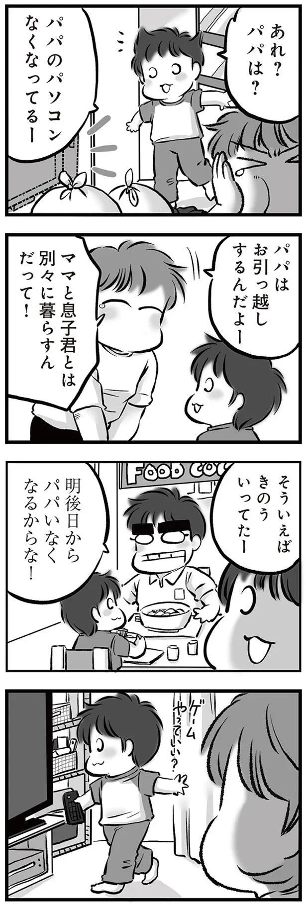 『無職の夫に捨てられました』 03-06.png