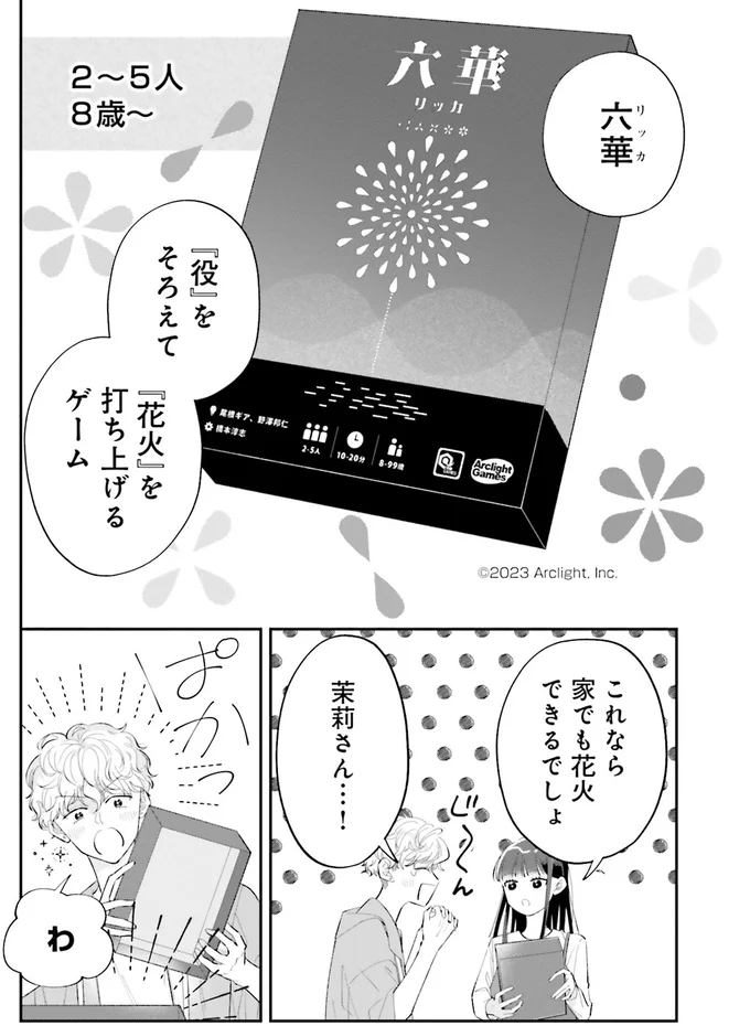 『金曜の夜はボドゲと君と vol.１』 05-04.png