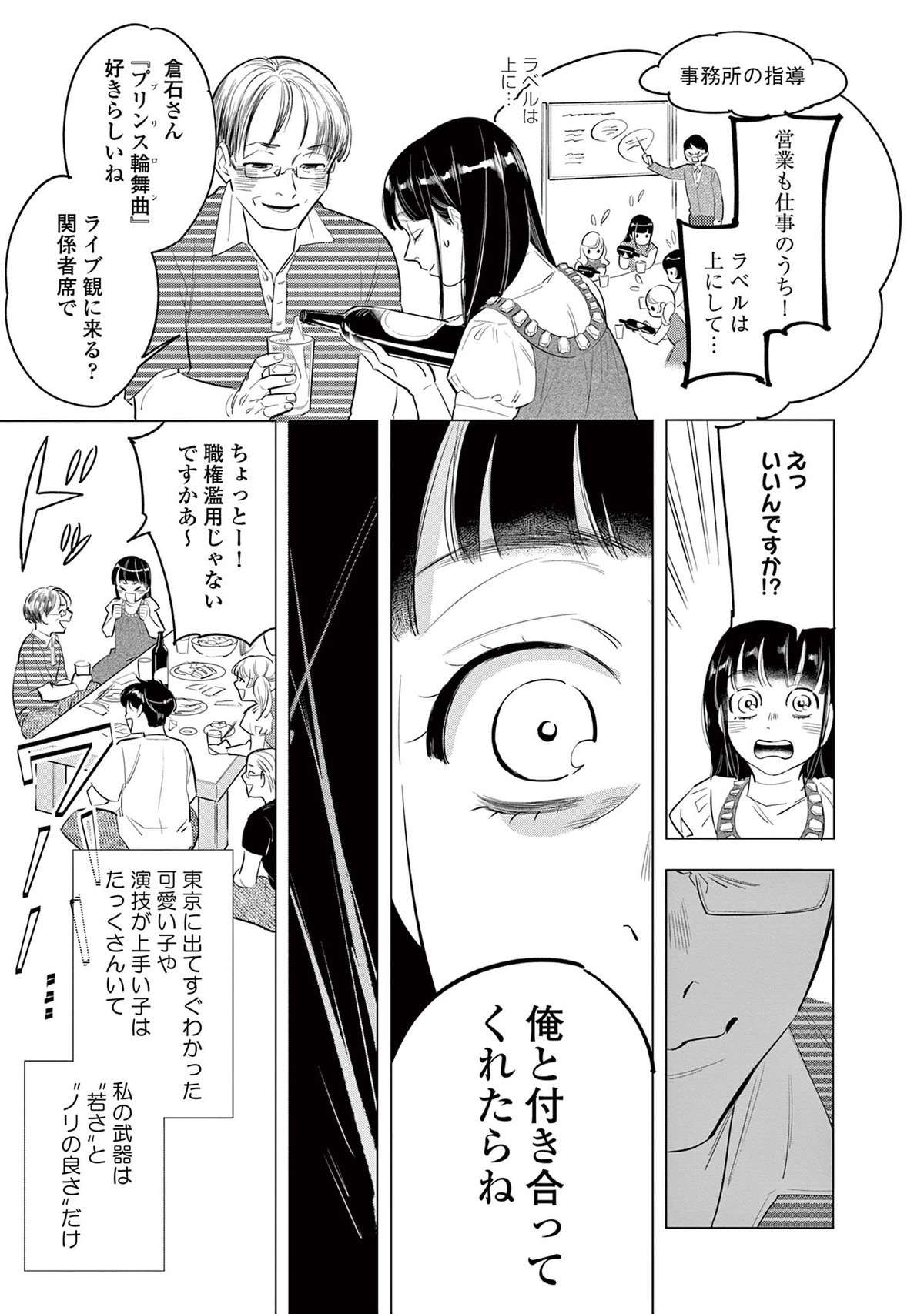 新人声優としてセクハラや接待飲み会にも耐え...夢を追いかけた漫画編集者の過去／君がまた描きだす線 kimigamata1_9.jpg