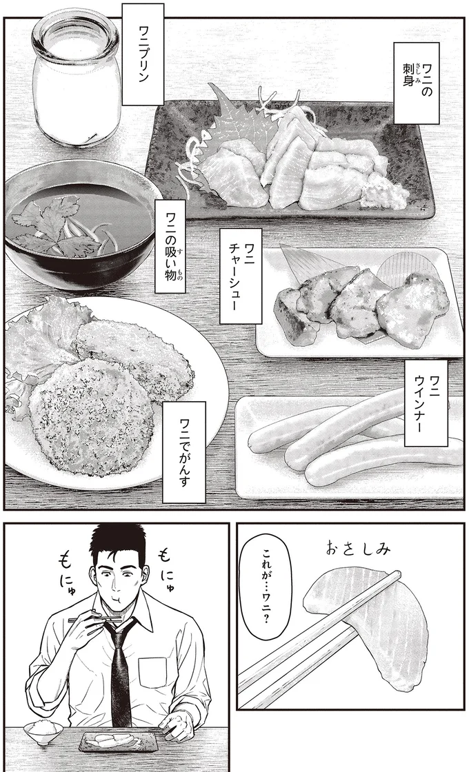 『キレてるふたりの出張めし 1～2』 11-03.webp