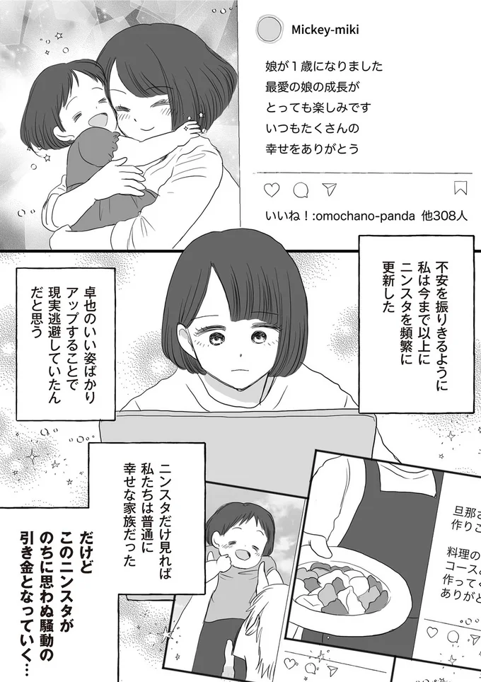 『DV不倫夫は息を吐くように嘘をつく』 06-05.png