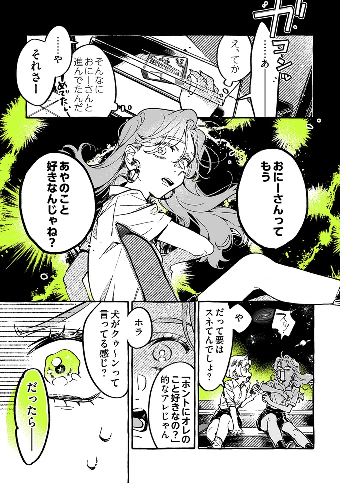 『気になってる人が男じゃなかった 1〜3』 24-03.png