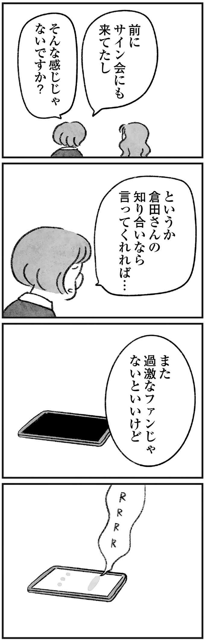 故人は恥じていた？ エッセイストの発言に吹き出すライター。そして故人の夫が告げたこと／怖いトモダチ 10.jpg