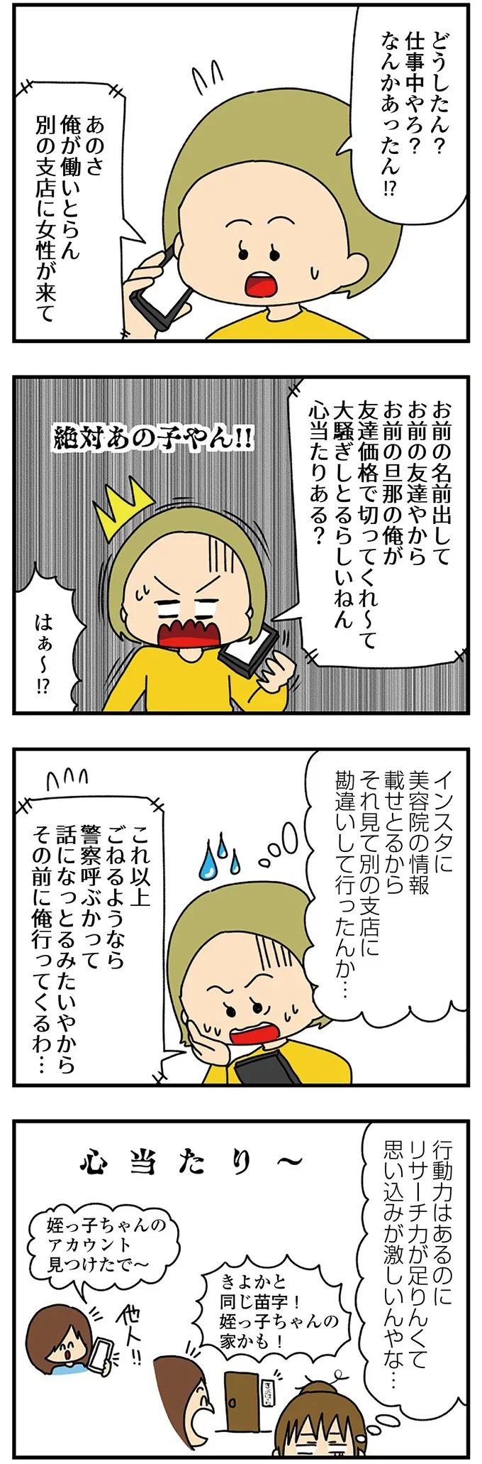 『欲しがるあの子を止められない』 57.png