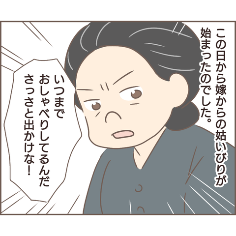 『親に捨てられた私が日本一幸せなおばあちゃんになった話』／ゆっぺ 21.png