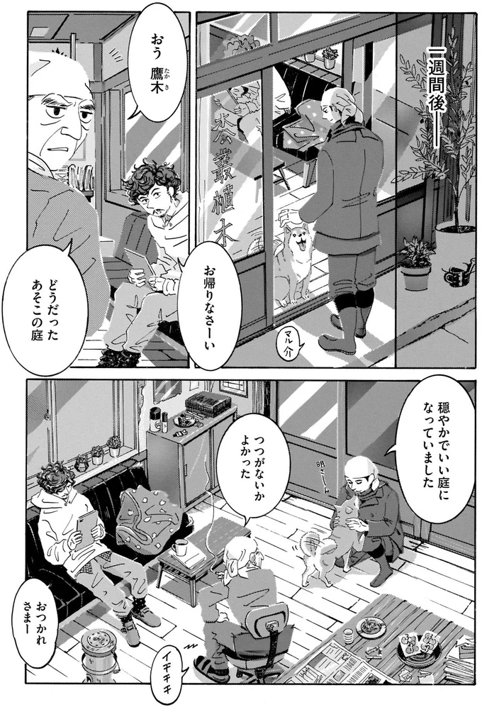 良い「怪」がくれたキノコ。困った庭師が電話した相手／てだれもんら1 07-03.png