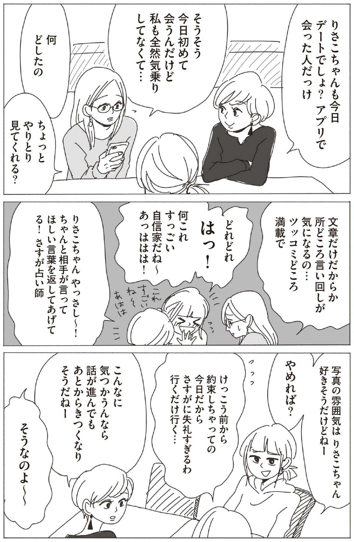 「顔めちゃくちゃタイプじゃん!!」義理程度のデートだったのに...！／20時過ぎの報告会1 13.jpg