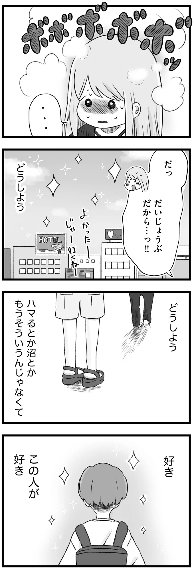 ファーストキスにお泊り。奥手女子大生は初めての彼氏に...／執着じゃない好きなだけだよ  14108003.webp