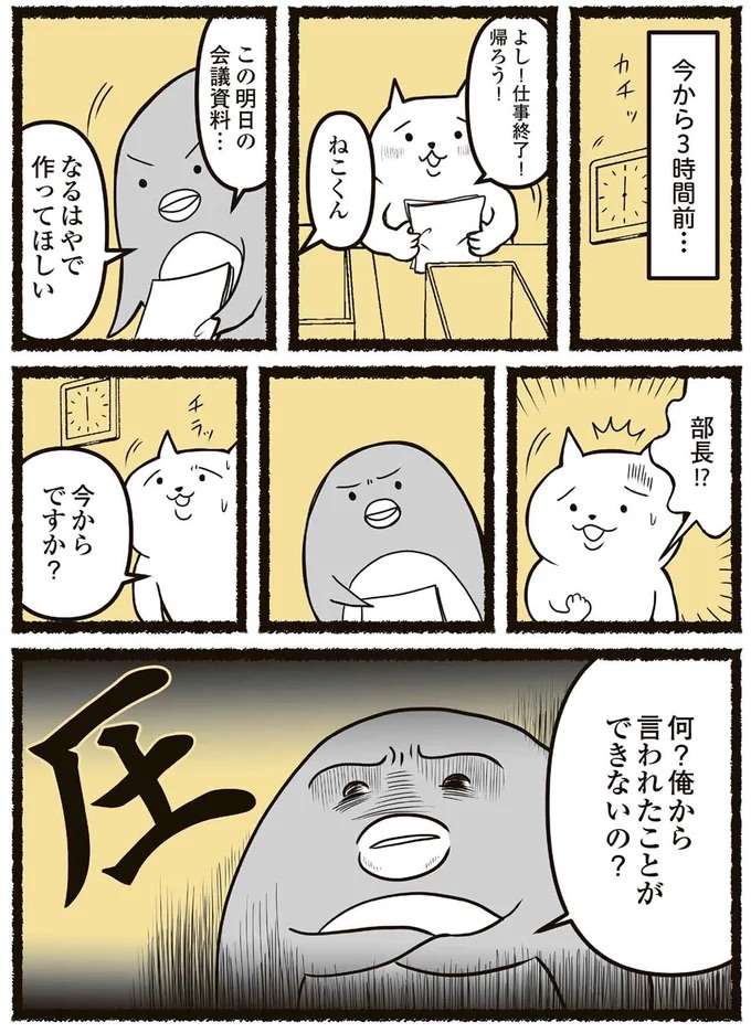 「俺の頼みが聞けないの？」定時で帰りたいのに上司のパワハラで今日も残業／残業地獄のねこ zangyo1_2.jpeg