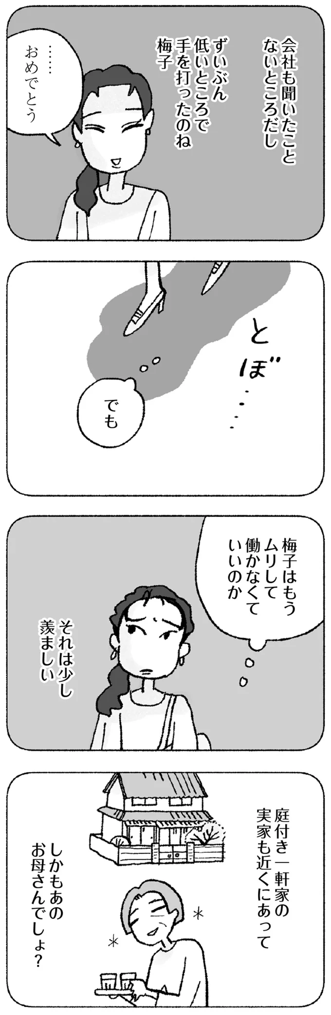 『占いにすがる私は間違っていますか？』 11-03.png