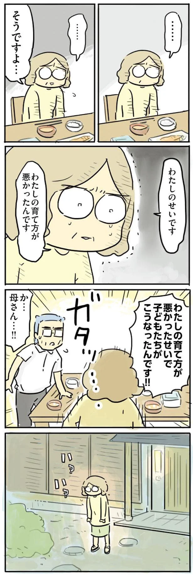 『母親だから当たり前？ フツウの母親ってなんですか』 155.png