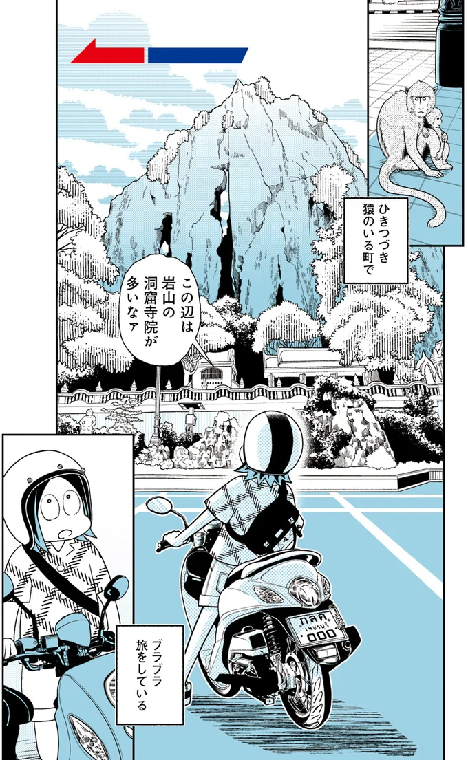 『ソイ・ストーリー まんが家はタイの小路をゆく1〜2』 171.webp