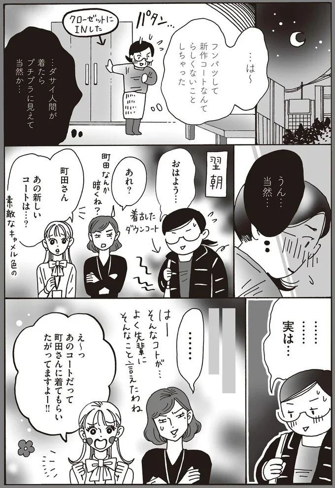 会社の後輩のイヤミにショック！ 落ち込む先輩は救ったのは...？／メンタル強め美女白川さん 30-03.png