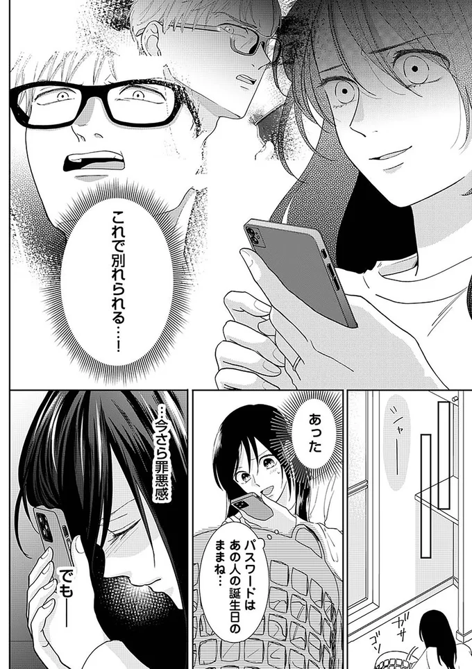 「これで別れられる...！」モラハラ夫の浮気を突き止めたい妻の作戦／やっと離婚できる 62.png