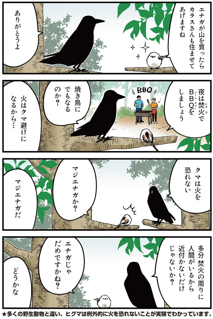 「寿命が短いから楽しみたい」シマエナガの発言にカラスがクールに一言／永久機関シマエナガ 11.png