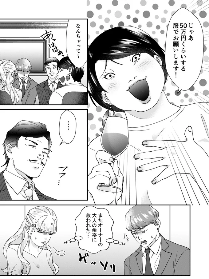 『ワタシってサバサバしてるから』 07-10.webp