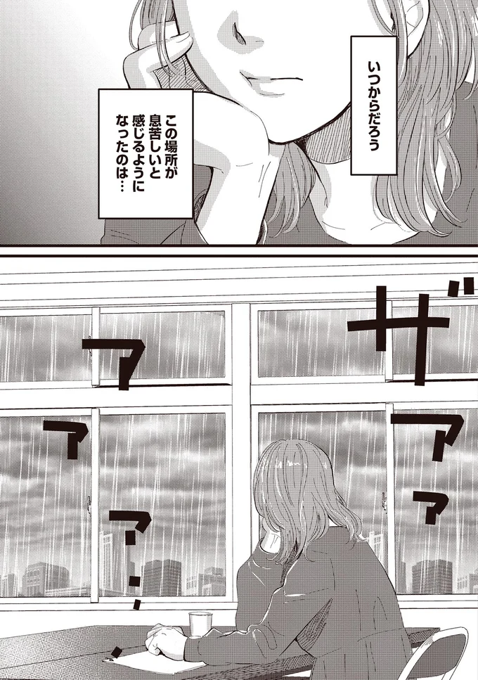 『息が詰まるようなこの場所で １』 12.webp