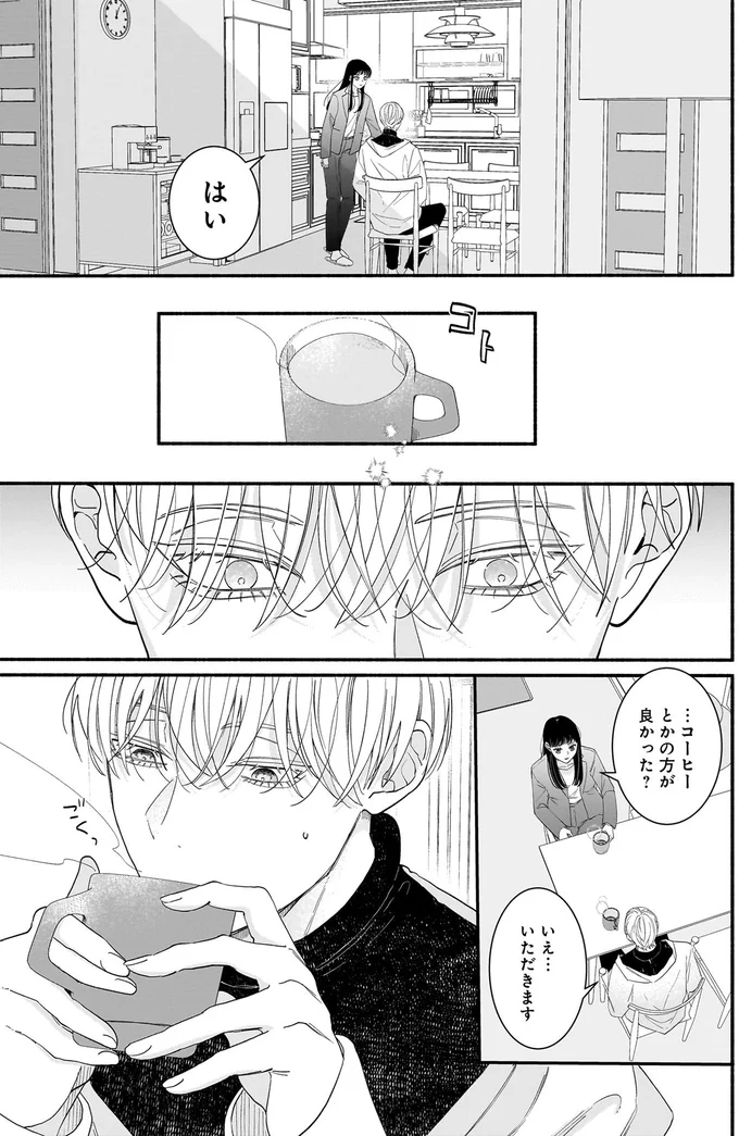 「俺のこと利用してよ」思わずイケメンを家に招き入れてしまった...気づいたことは／サブスクイケメンの恋愛指導 11-02.webp