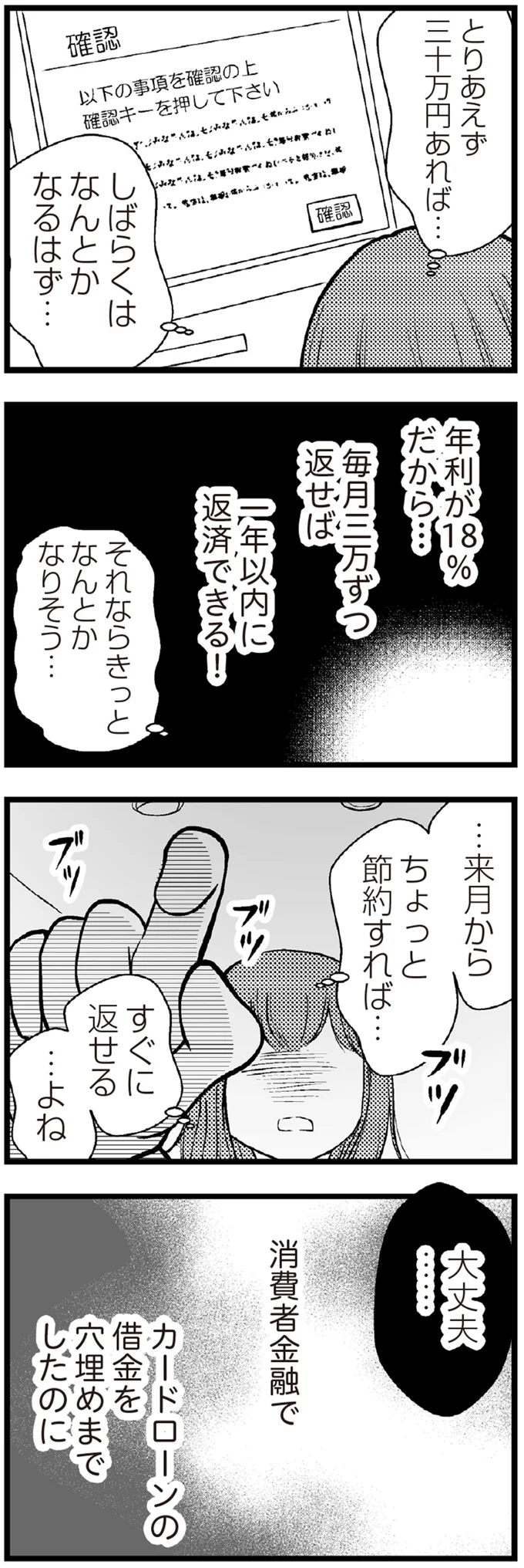 『夫に内緒で借金300万』 07-03.png