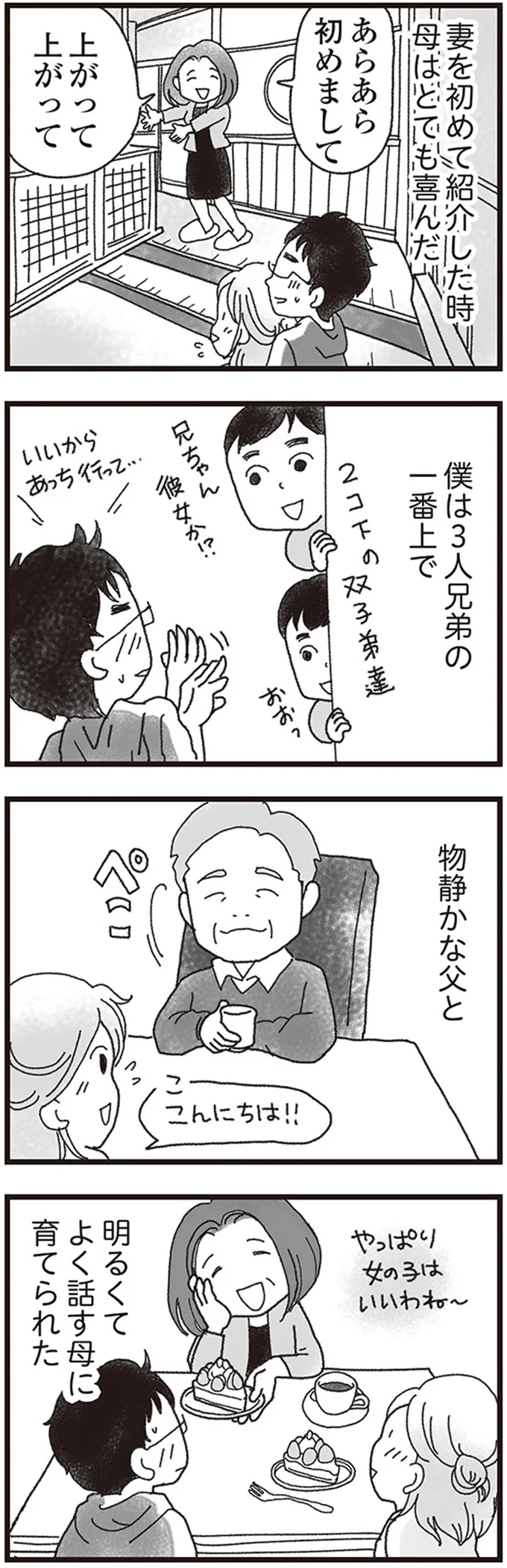 「車椅子でもいいけん...」妻の回復を祈る夫。義姉が言えない「本当のこと」/私がシングルファザーになった日 09-01.png