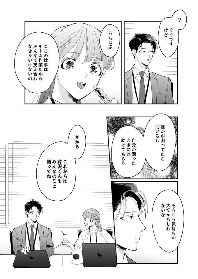 「会社の辞めなかったのはあの人のおかげ」クセ強な後輩男子の先輩に対する想い／スカッと！芹沢くん serizawa11_3.jpeg