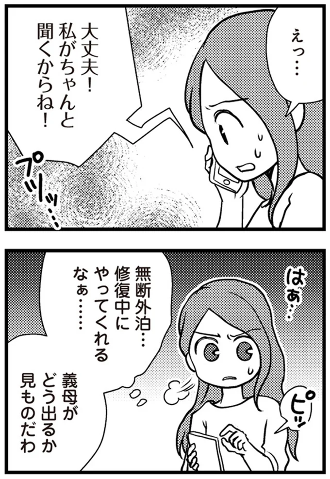 『サレ妻になり今は浮気探偵やってます』 08-07.png