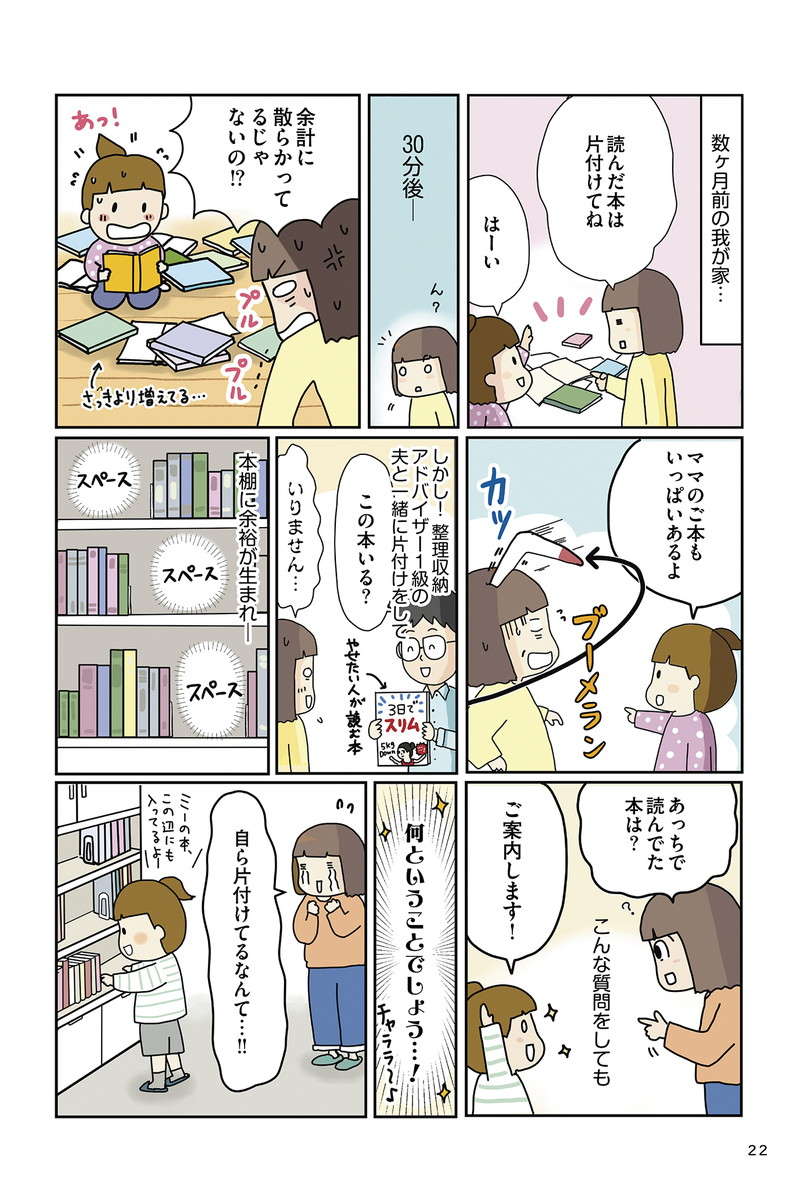 「収納するための収納グッズ」は不必要!? ありがちな片付けの落とし穴／理系夫のみるみる片付く！ 整理収納術 rikei_22.jpg