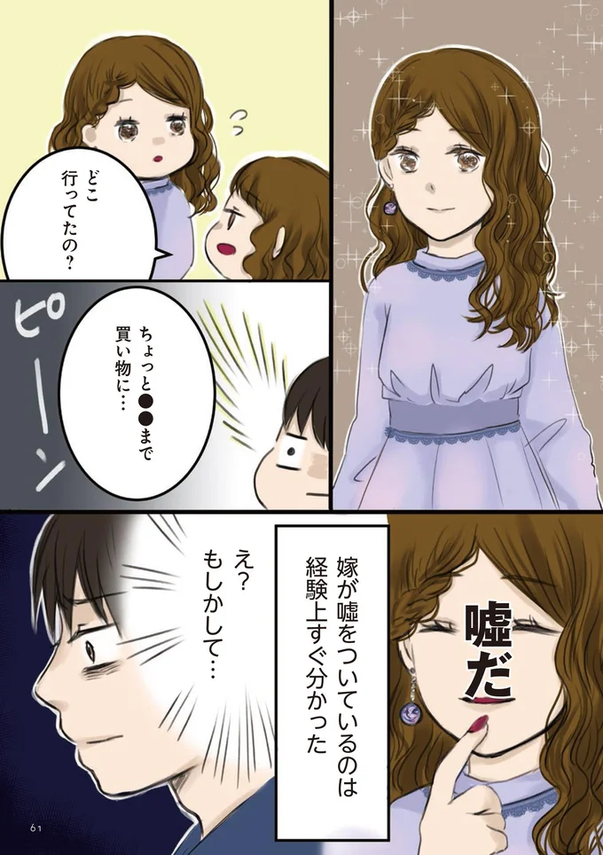 『妻が鬼畜不倫、僕は復讐することにした』 09-05.png