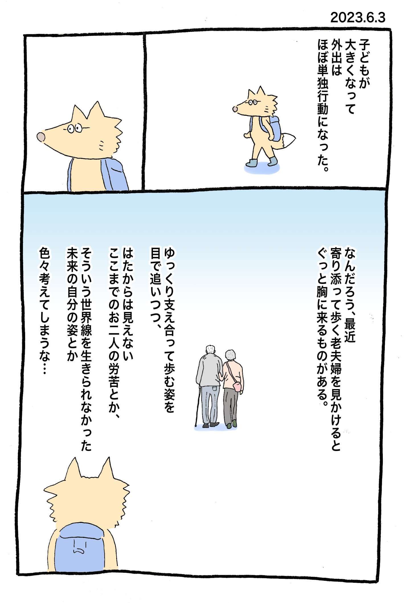 『子連れ狐のシングルファザー実録』 6.jpg