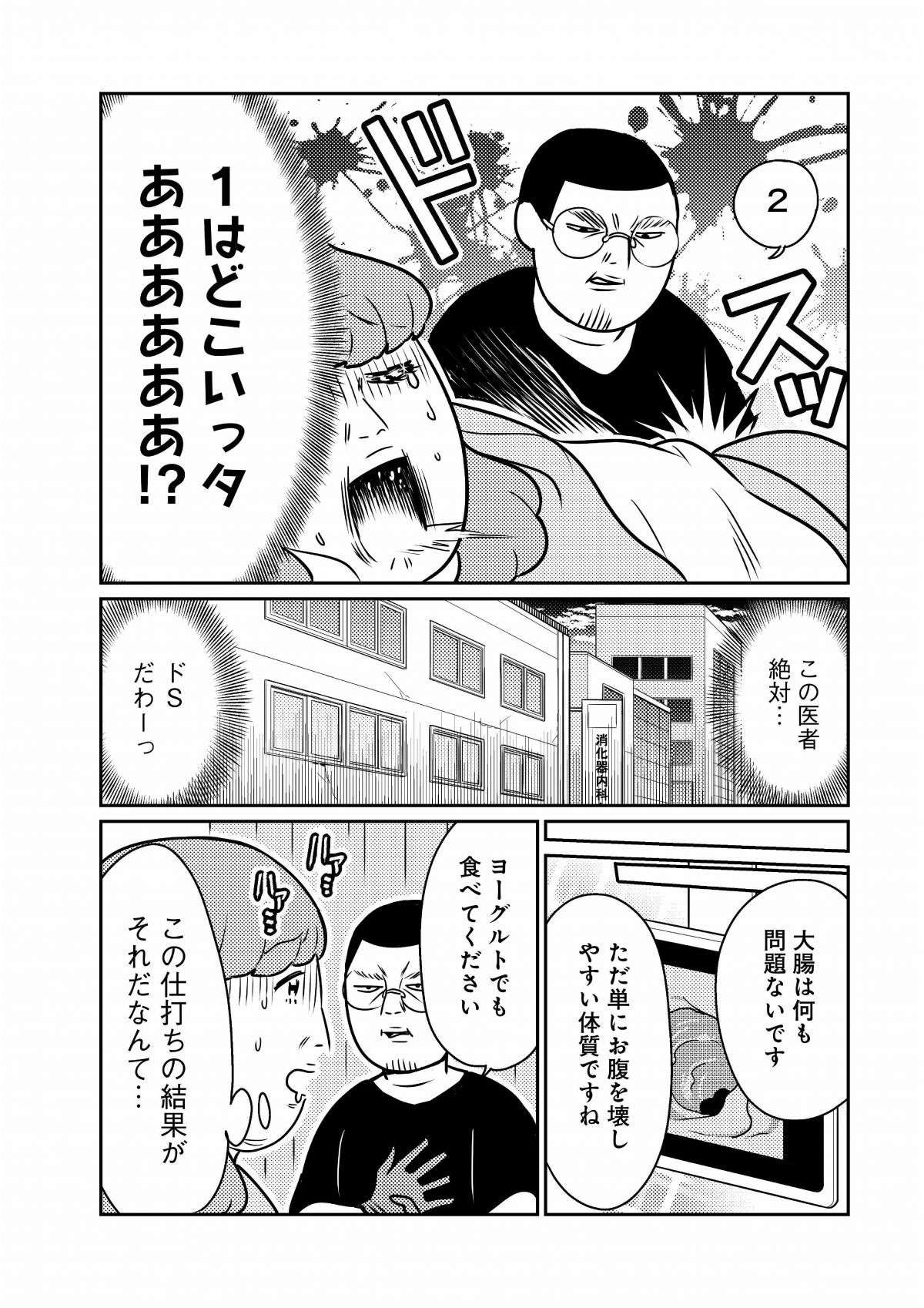 「絶対...ドSだわー」お尻をもてあそばれた（？）大腸検査の結果／貧乏漫画家は野花のように美しく生きたい 4.jpg