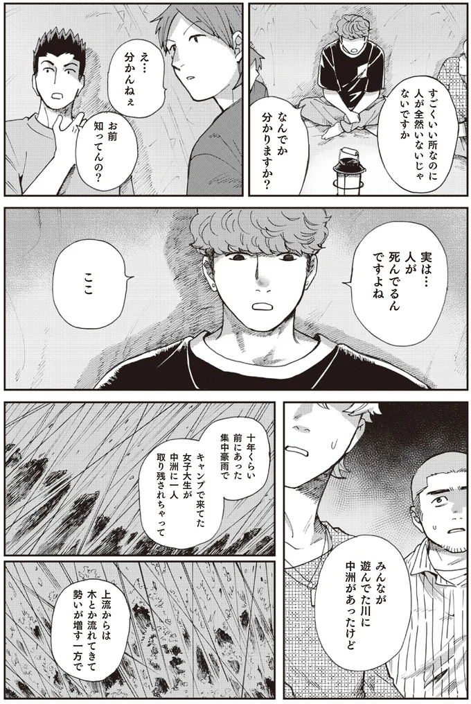 『禍話 SNSで伝播する令和怪談,禍話 弐 SNSで伝播する令和怪談』 13-06.png