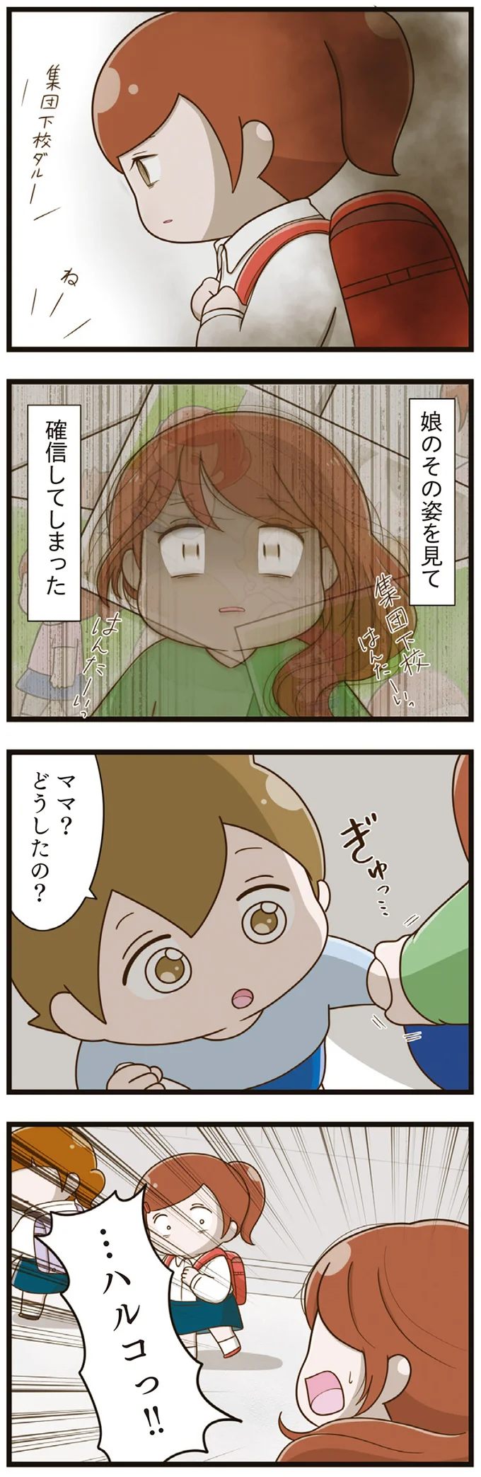 『家族全員でいじめと戦うということ。』 02-02.png