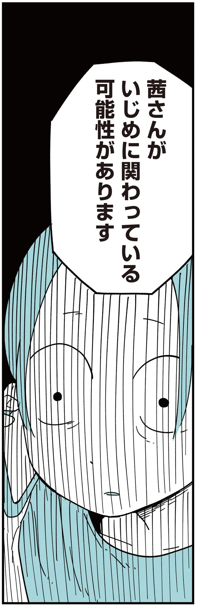『娘はいじめなんてやってない』 03-06.png