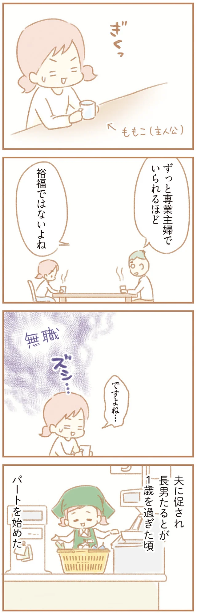 「昼間何してたの？」家事育児、パートに追われる毎日...夫は理解してくれず／夫の扶養からぬけだしたい 22.png