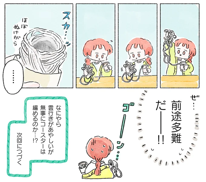 『あめばあむほど好きになる かぎ針編みはじめました』 03-10.webp