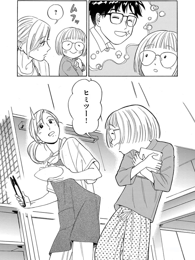 『かわいすぎる人よ！1〜3』 98.webp