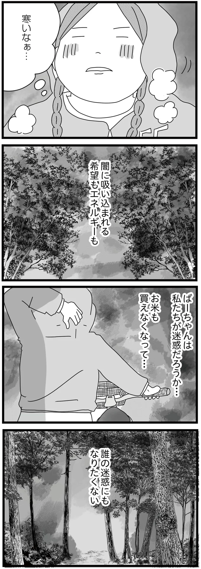 『親に捨てられた私と妹』 10-05.png