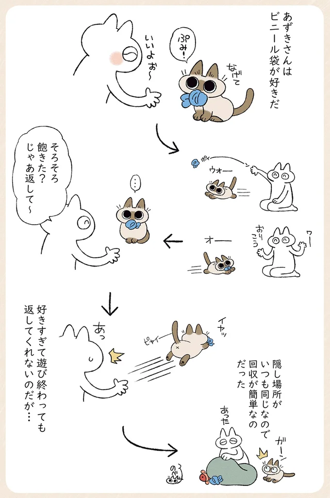 『シャム猫あずきさんは世界の中心』1〜2 18-03.png