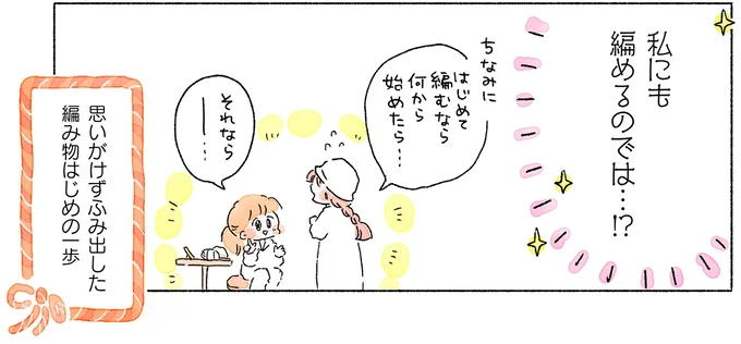 「むしろ不器用な人こそ向いてる」⁉ 無理だと思っていた編み物、できるかも／かぎ針編みはじめました 02-16.webp