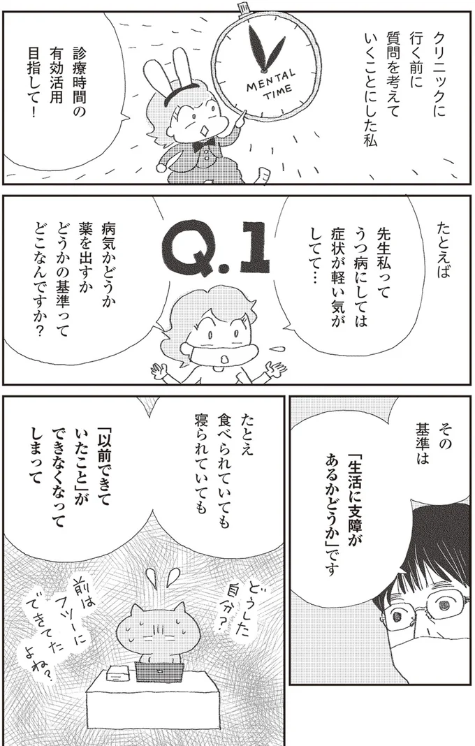 「うつ」だと診断する基準とは？ 精神科の先生にいろいろ聞いてみた／私のプチうつ脱出ガイド 41.png