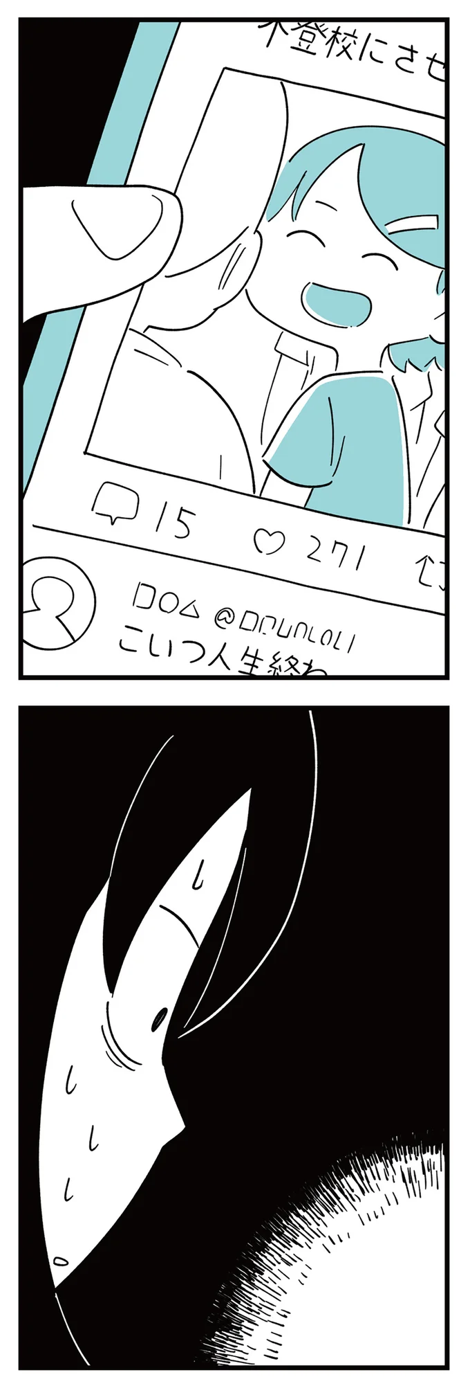 「もう最悪だよ」SNSで拡散された、いじめ加害者の娘。雨の日にズブ濡れで帰ってきて...／娘がいじめをしていました 14650068.webp