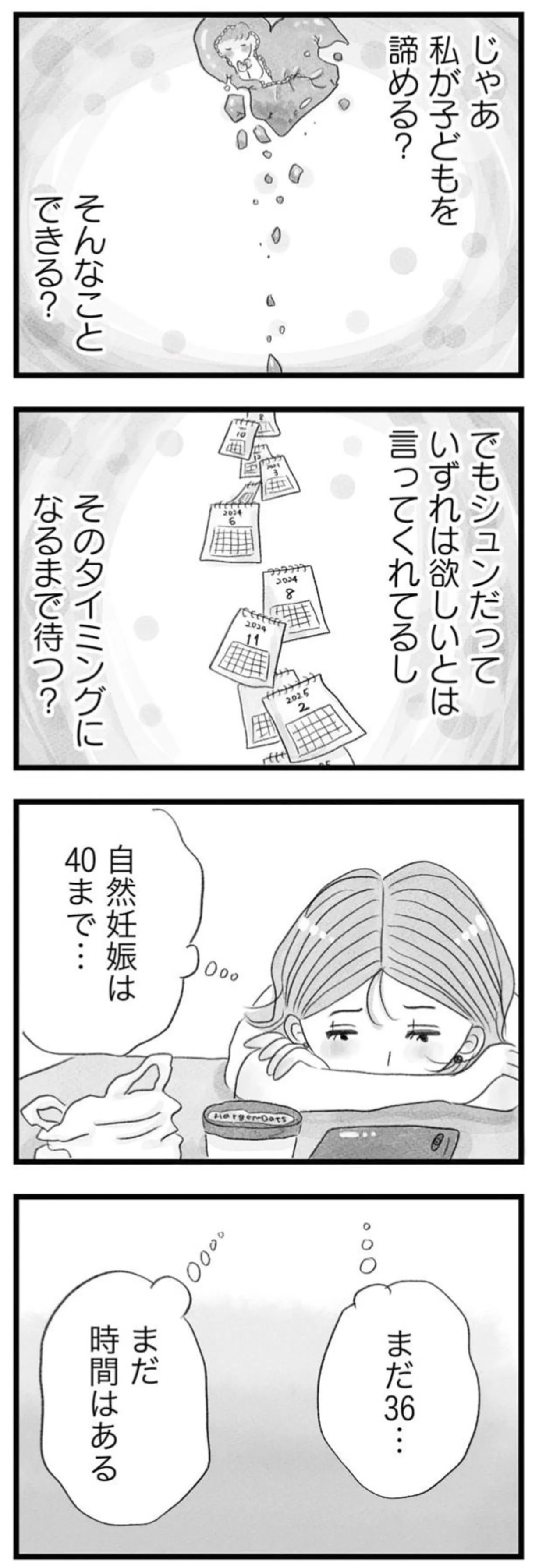 今年で36歳、夫は子どもを望んでいない。「イヤな考え」が頭に浮かんで...／うちの夫は子どもがほしくない 14391784.webp