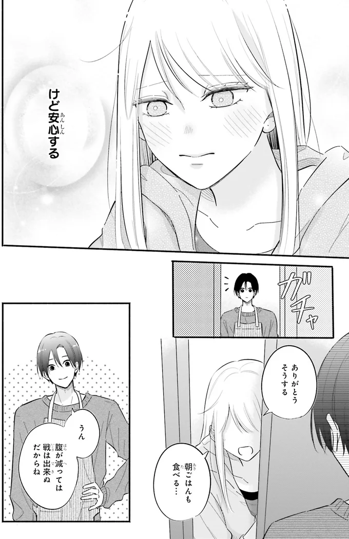 『ギャルと大家さん1』 06-07.png