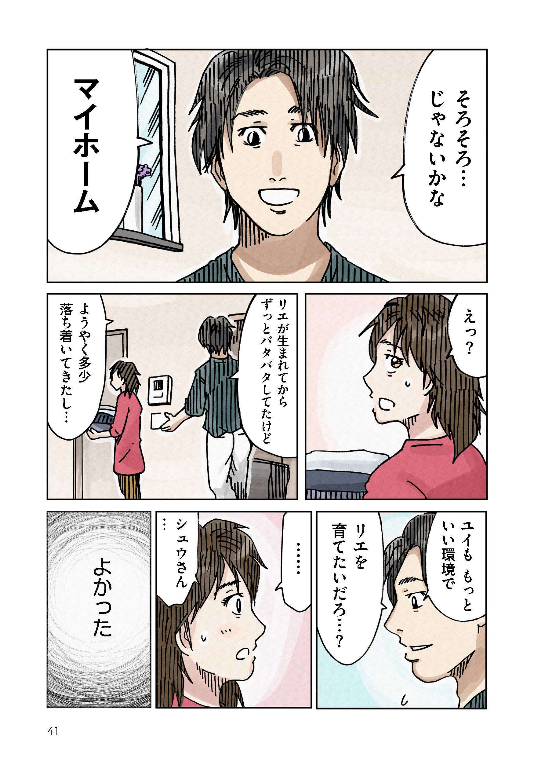 エリート夫に女の影？ 無職の夫は「月100万の仕事!?」／どちらかの家庭が崩壊する漫画【カラー版】 どちらかの家庭が崩壊する漫画_rgb_単ページ_ページ_041.jpg