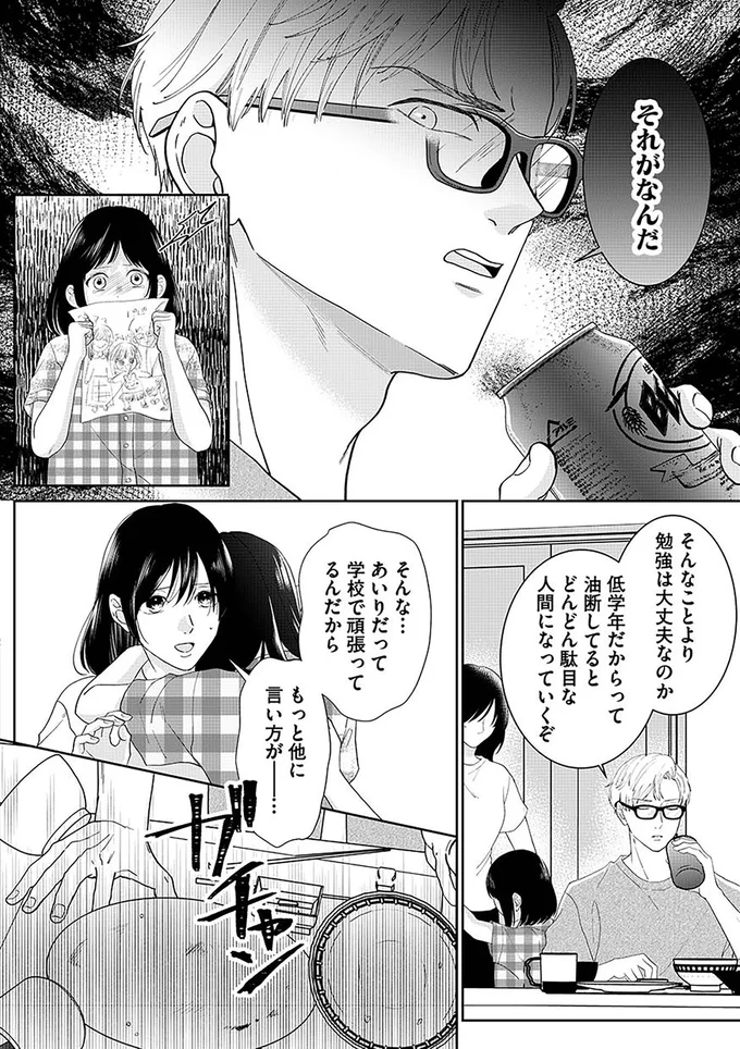 『やっと離婚できる でもお前たちは幸せにはさせません』 16.png