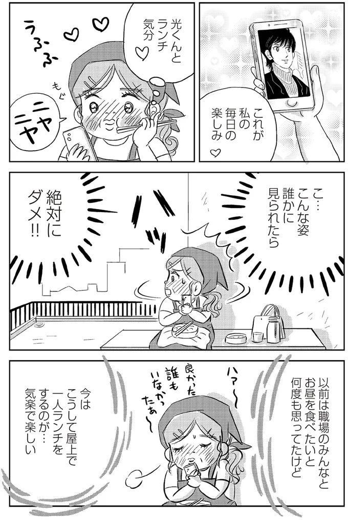 『ハルコの恋 55歳の私が35歳年下のアイドルを好きになったらダメですか？』 19-03.png