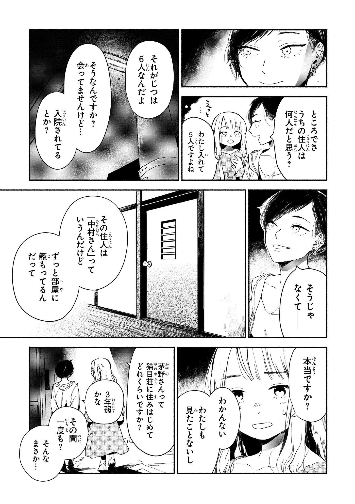 猫目荘のまかないごはん １ 017.jpg