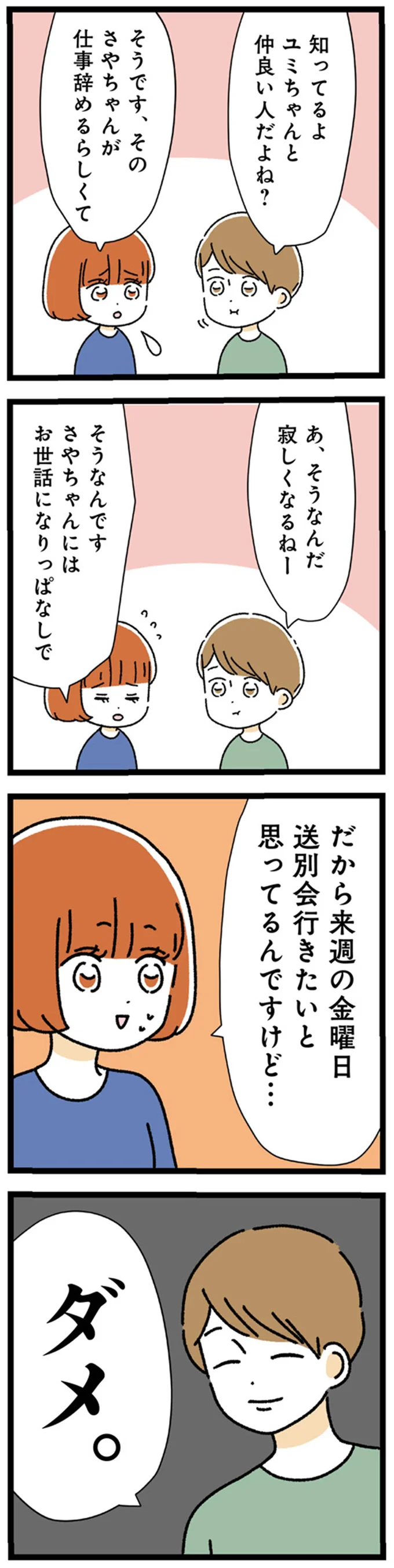 『憧れのイケメン先輩が、束縛クズ男に豹変しました』 142.webp