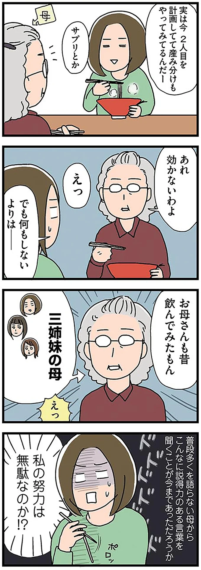 「あれ効かないわよ」って、え...？ 産み分けを目指す娘に、母の説得力のある言葉／正直 余裕はありません。 73.png